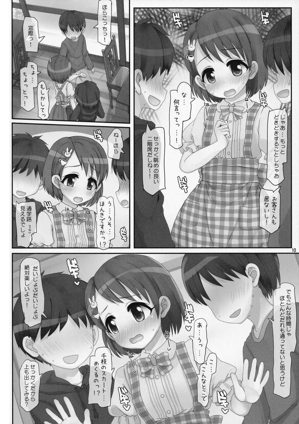 (C96) [Triple Pinch! (Hikami Izuto)] Oshigoto Ganbaru Kimi ga Suki (THE IDOLM@STER CINDERELLA GIRLS) - Page 10