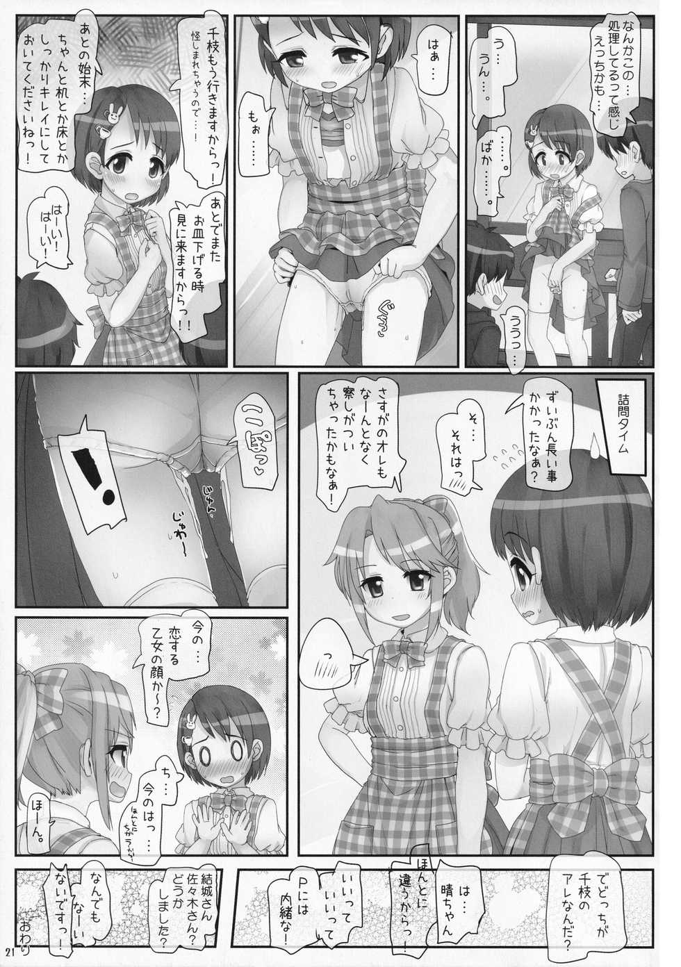 (C96) [Triple Pinch! (Hikami Izuto)] Oshigoto Ganbaru Kimi ga Suki (THE IDOLM@STER CINDERELLA GIRLS) - Page 21