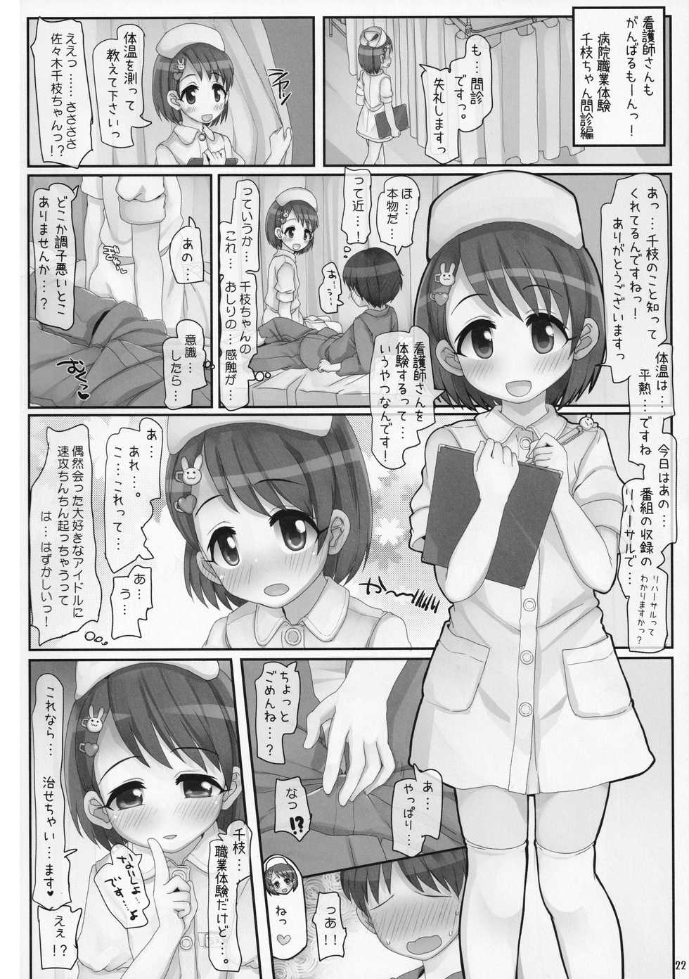 (C96) [Triple Pinch! (Hikami Izuto)] Oshigoto Ganbaru Kimi ga Suki (THE IDOLM@STER CINDERELLA GIRLS) - Page 22