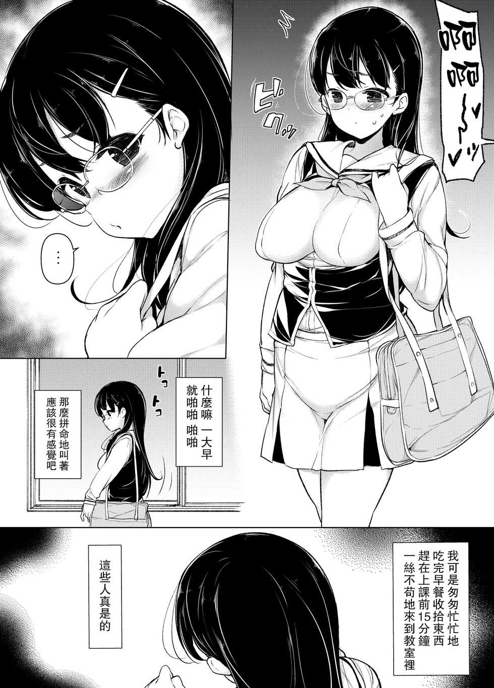 [Massaratou (Motomushi)] ~Risei Shoumetsu~ Deatte Sugu ni Sex Shichau? [Chinese] [路过的骑士汉化组] - Page 7