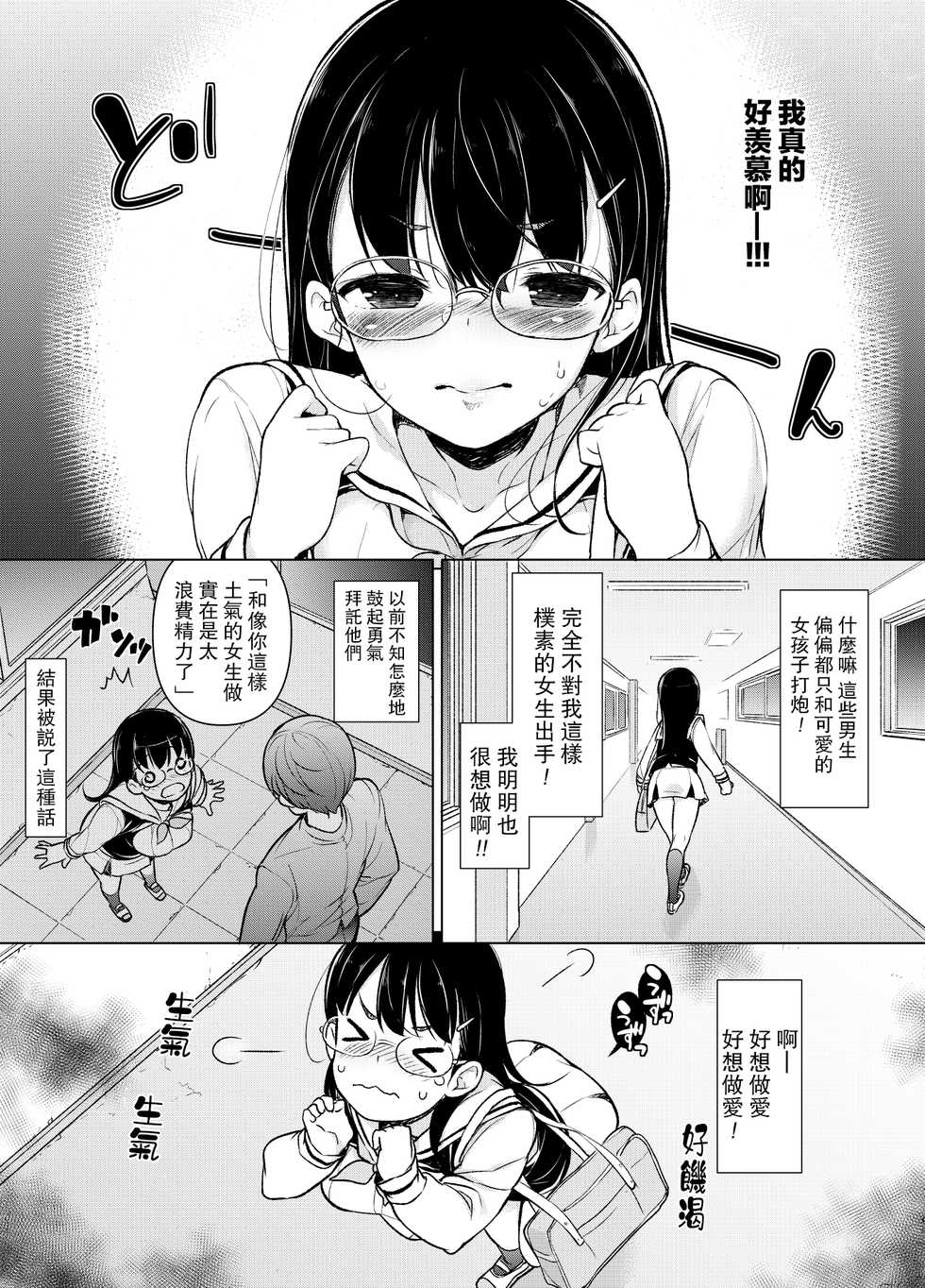 [Massaratou (Motomushi)] ~Risei Shoumetsu~ Deatte Sugu ni Sex Shichau? [Chinese] [路过的骑士汉化组] - Page 8
