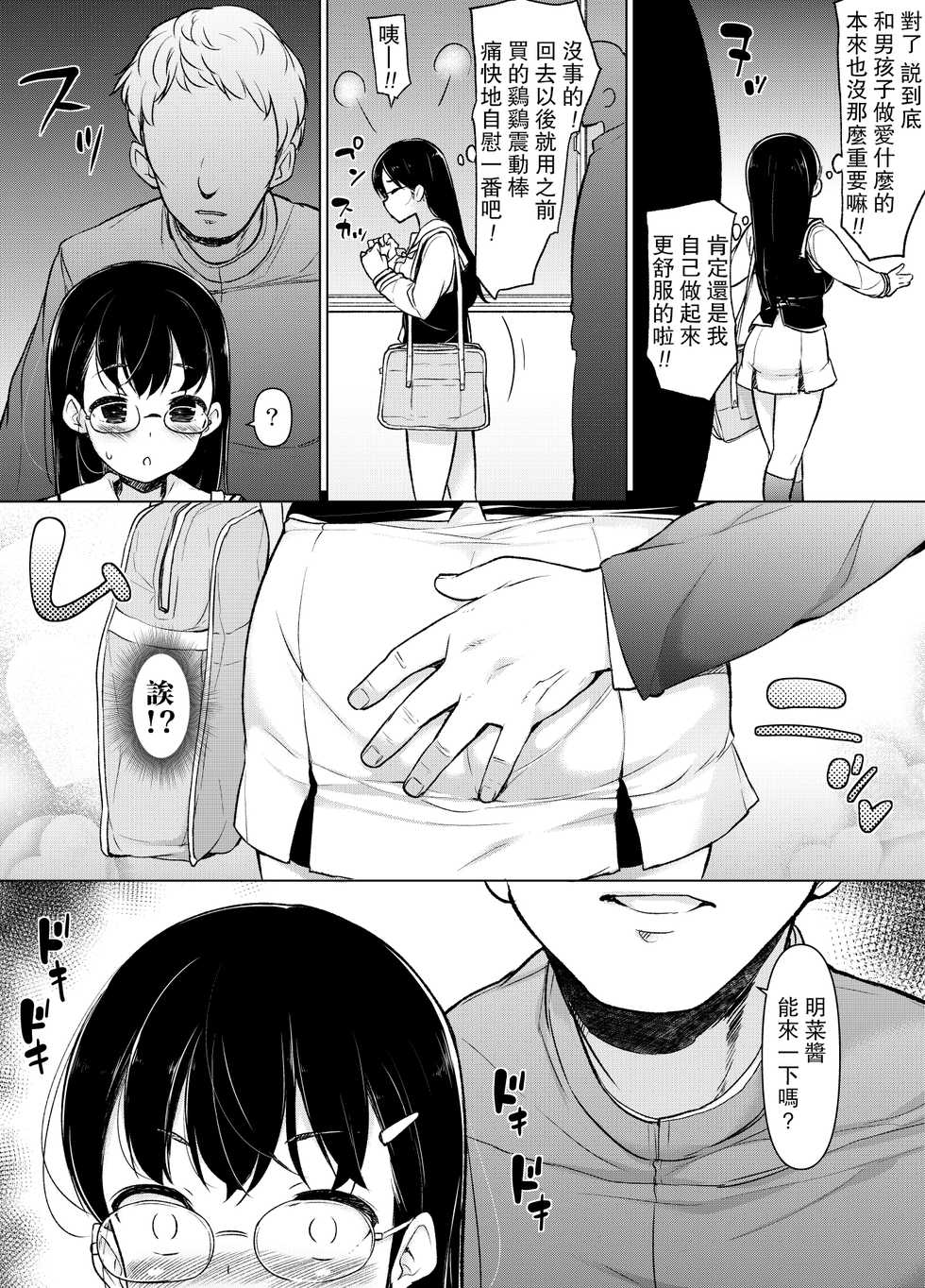 [Massaratou (Motomushi)] ~Risei Shoumetsu~ Deatte Sugu ni Sex Shichau? [Chinese] [路过的骑士汉化组] - Page 9
