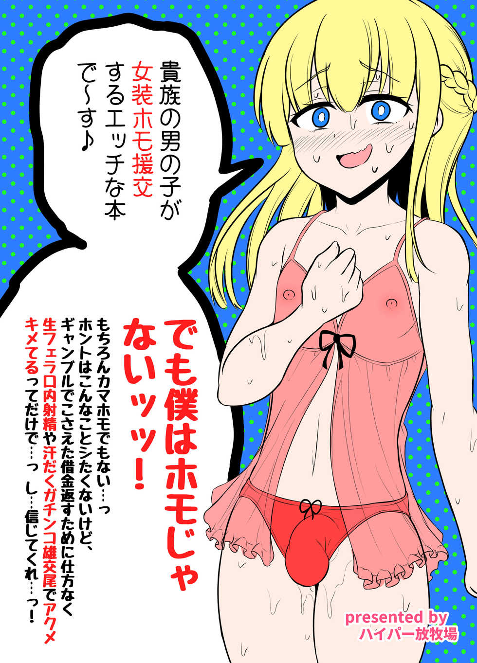 [Hyper Houbokujou (Hitsujinx)] Noble Asshole [Digital] - Page 28