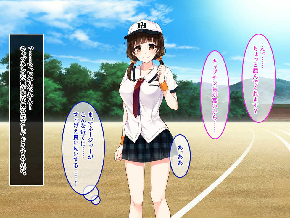 [Amai Wakusei] Nioi... Kagasete Moraemasen ka? ~Yakyuubu Joshi Mana no Himitsu~ - Page 8