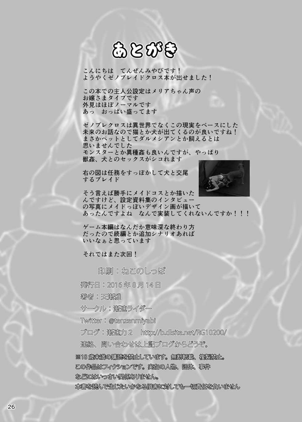 [Zensoku Rider (Tenzen Miyabi)] Inu X Blade X Cross (XenobladeX) [Spanish] [NekoCreme] [Digital] - Page 26