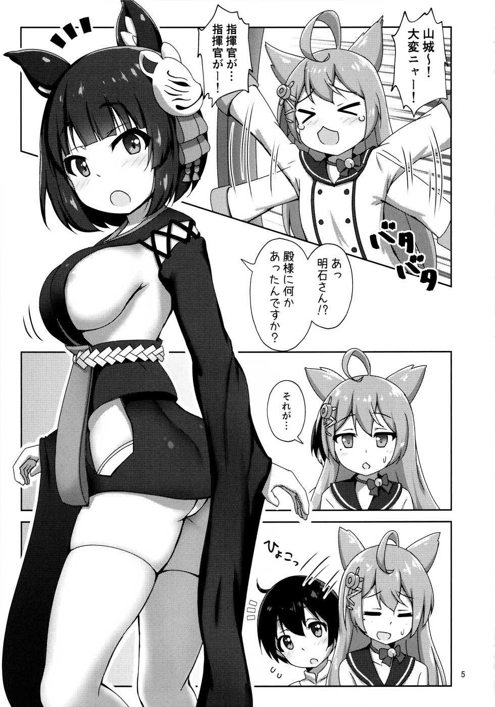 (C97) [Kazumiya (Arisu Kazumi)] Yamashiro Onee-san ni Omakase (Azur Lane) - Page 4