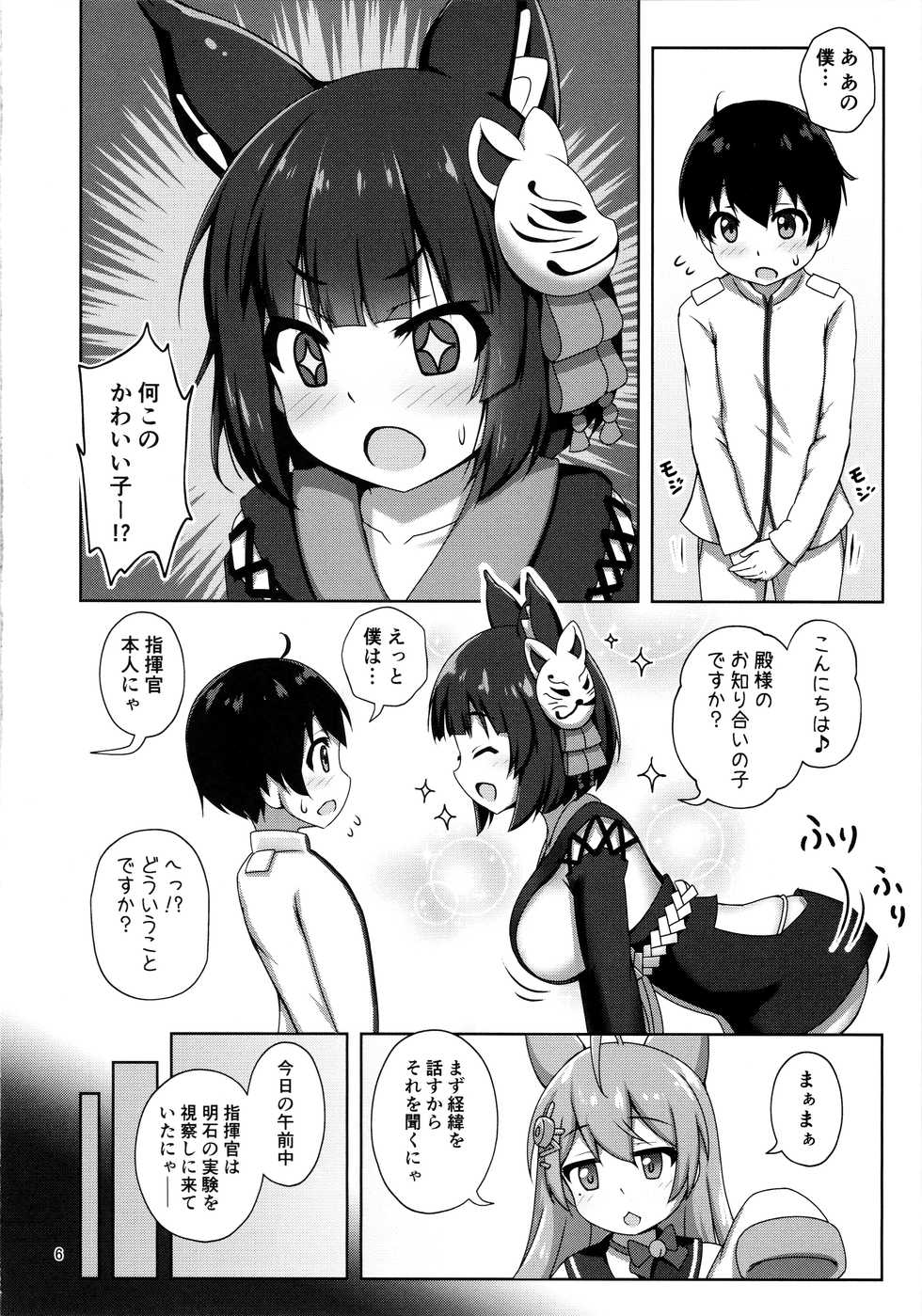 (C97) [Kazumiya (Arisu Kazumi)] Yamashiro Onee-san ni Omakase (Azur Lane) - Page 5