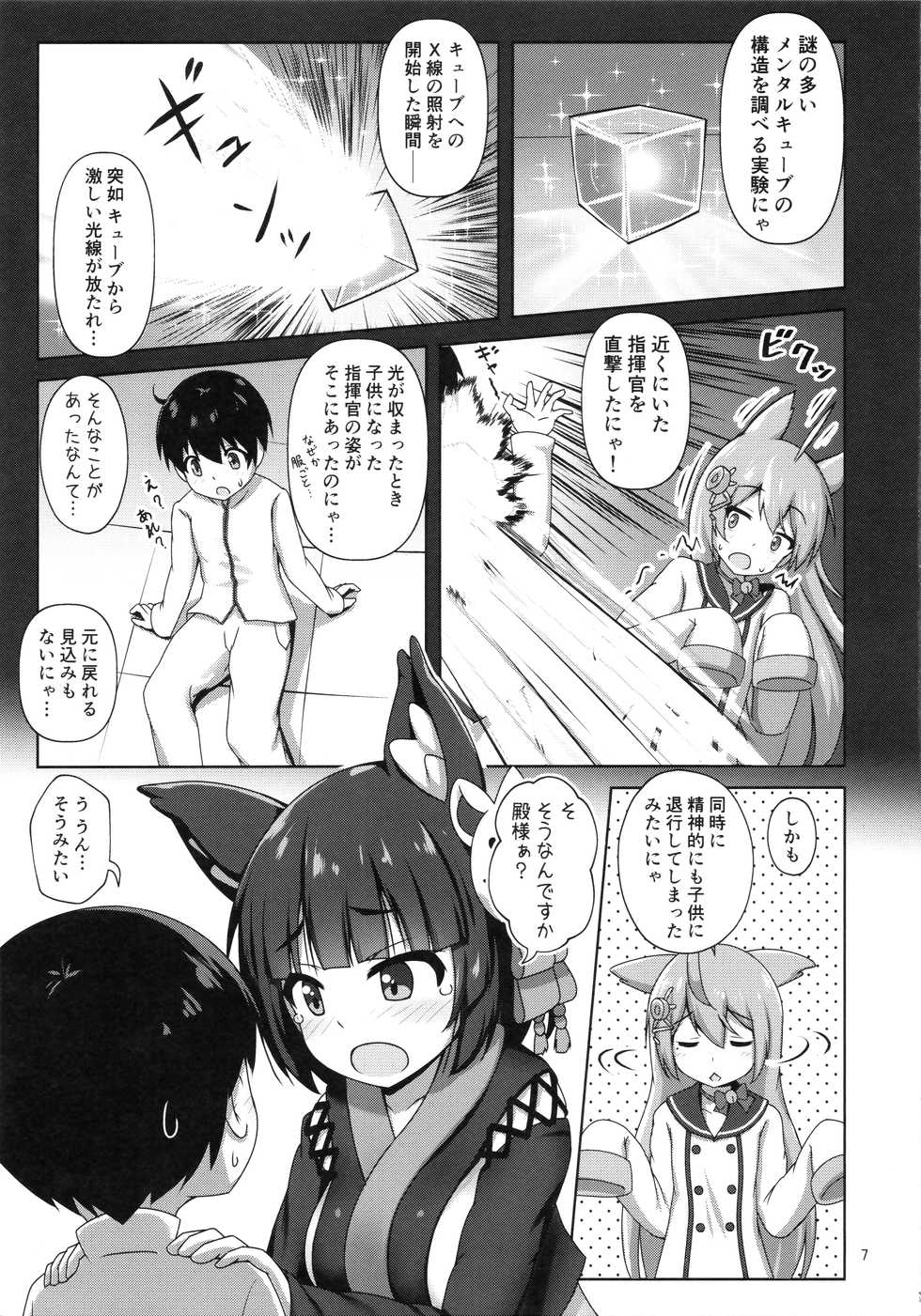 (C97) [Kazumiya (Arisu Kazumi)] Yamashiro Onee-san ni Omakase (Azur Lane) - Page 6