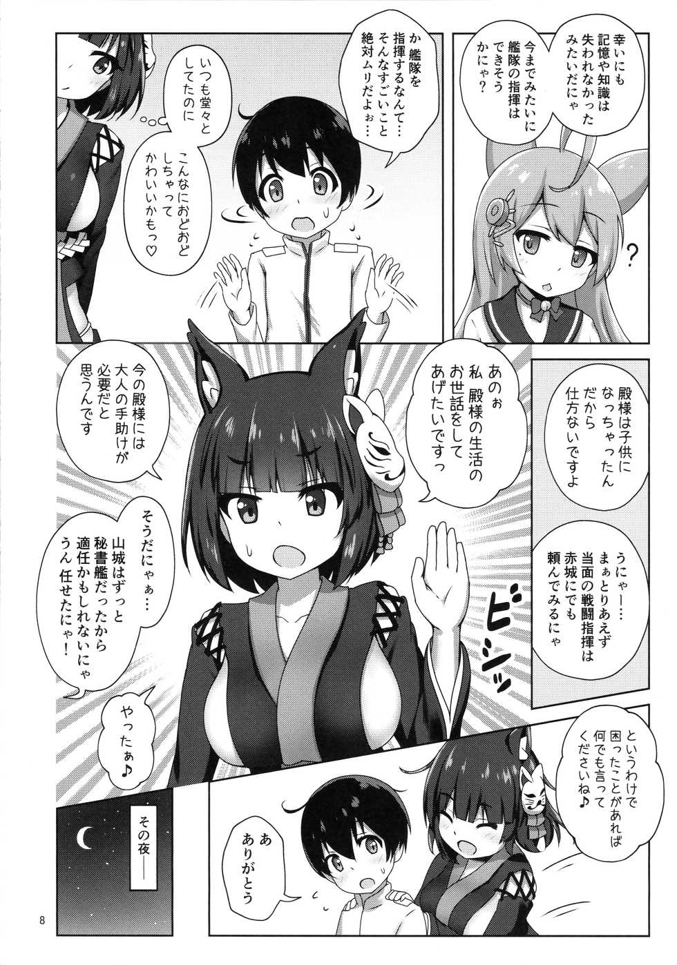 (C97) [Kazumiya (Arisu Kazumi)] Yamashiro Onee-san ni Omakase (Azur Lane) - Page 7