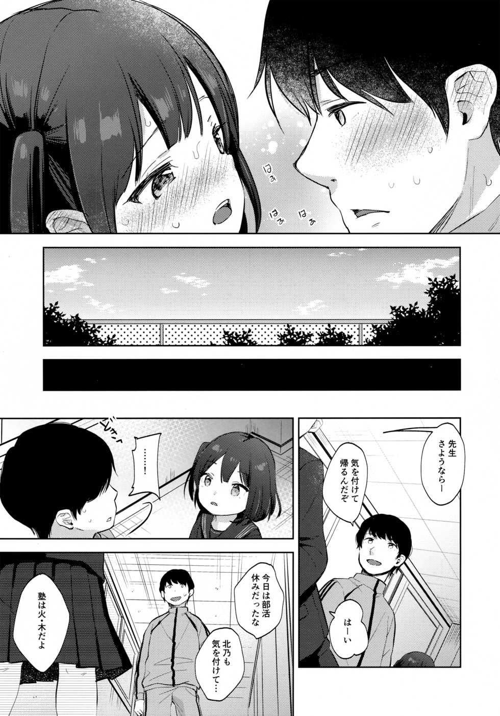 (C97) [Batsu freak (Kiyomiya Ryo)] Boku no Kioku ga Oshiego ni Gisousarete Shimaimashita - Page 22
