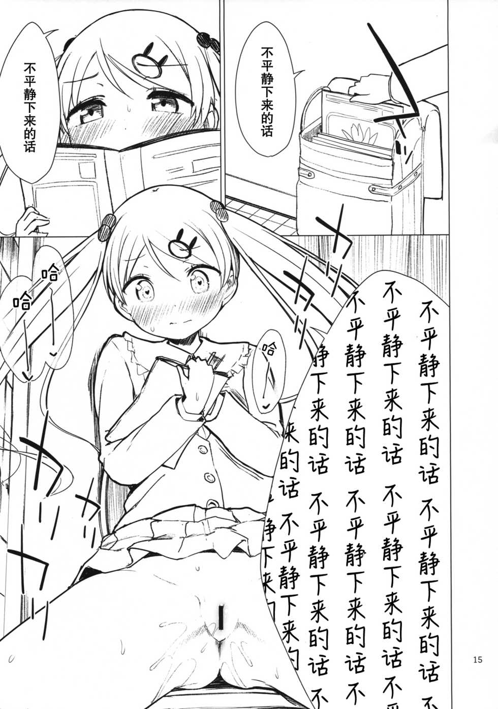 (C96) [Gyuunyuuya-san (Gyuunyuu Nomio, Dekochin Hammer)] Chijojojo 4 [Chinese] [绅士仓库汉化] - Page 15