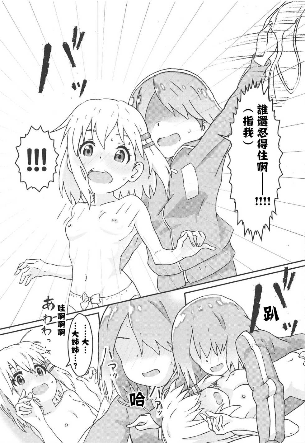[Muraimura] Watashi ni Yama Susume Shoujo ga Maiorita! (Yama no Susume, Watashi ni Tenshi ga Maiorita!) [Chinese] [失传技术研究所自翻] - Page 9