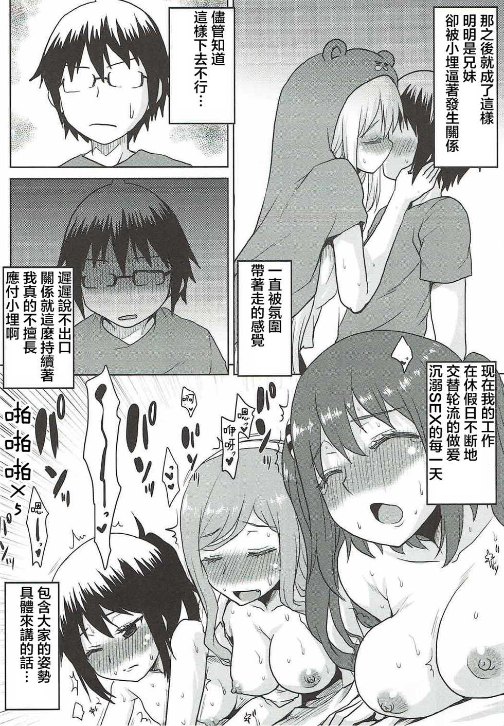 (COMIC1☆12) [Omodume (Kushikatsu Koumei)] Omodume BOX 40 (Himouto! Umaru-chan) [Chinese] [失传技术研究所自翻] - Page 7