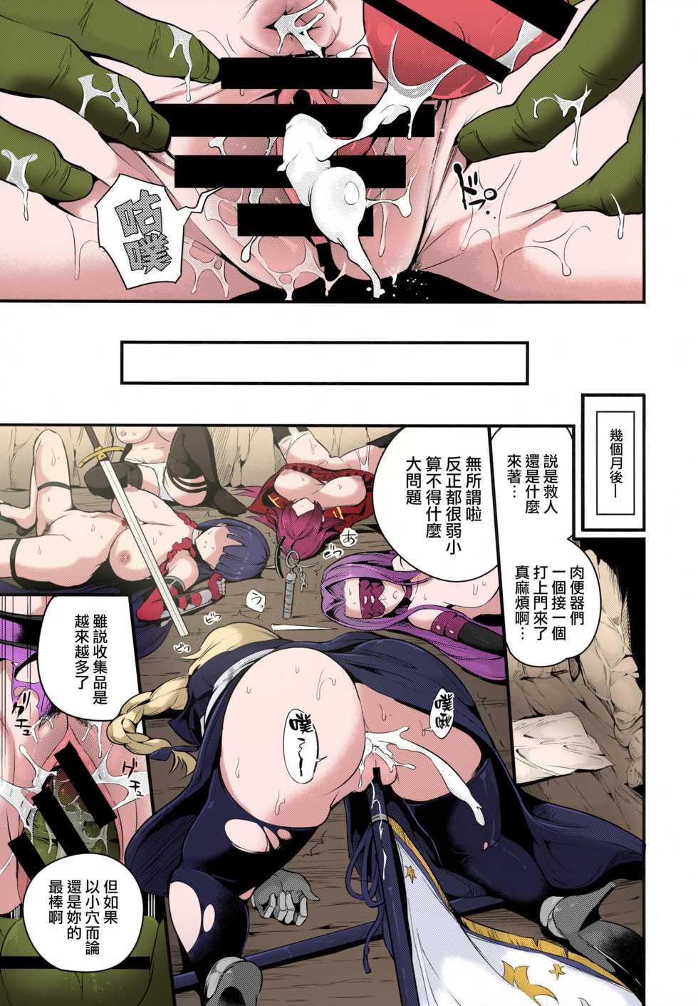 (C94) [Nasi-pasuya (Nasipasuta)] Raikou-san wa Goblin ni Makemashita (Fate/Grand Order) [Chinese] [Colorized] - Page 22