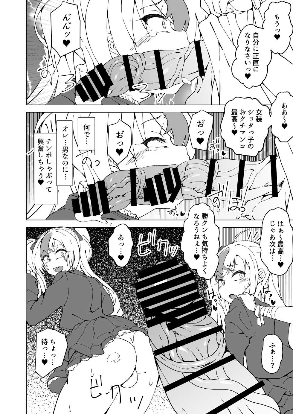 [Arahabaki (Kuraya)] Uta x Masaru Halloween Futanari Chikan Densha (Suzuka Utako, Suzuki Masaru) [Digital] - Page 17