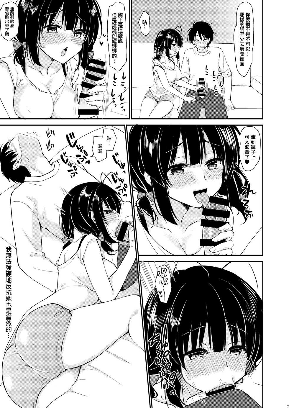 [PigPanPan (Ikura Nagisa)] Boku wa Imouto ni Sakaraenai - I cannot go against my sister. [Chinese] [兔司姬漢化組] [Digital] - Page 7