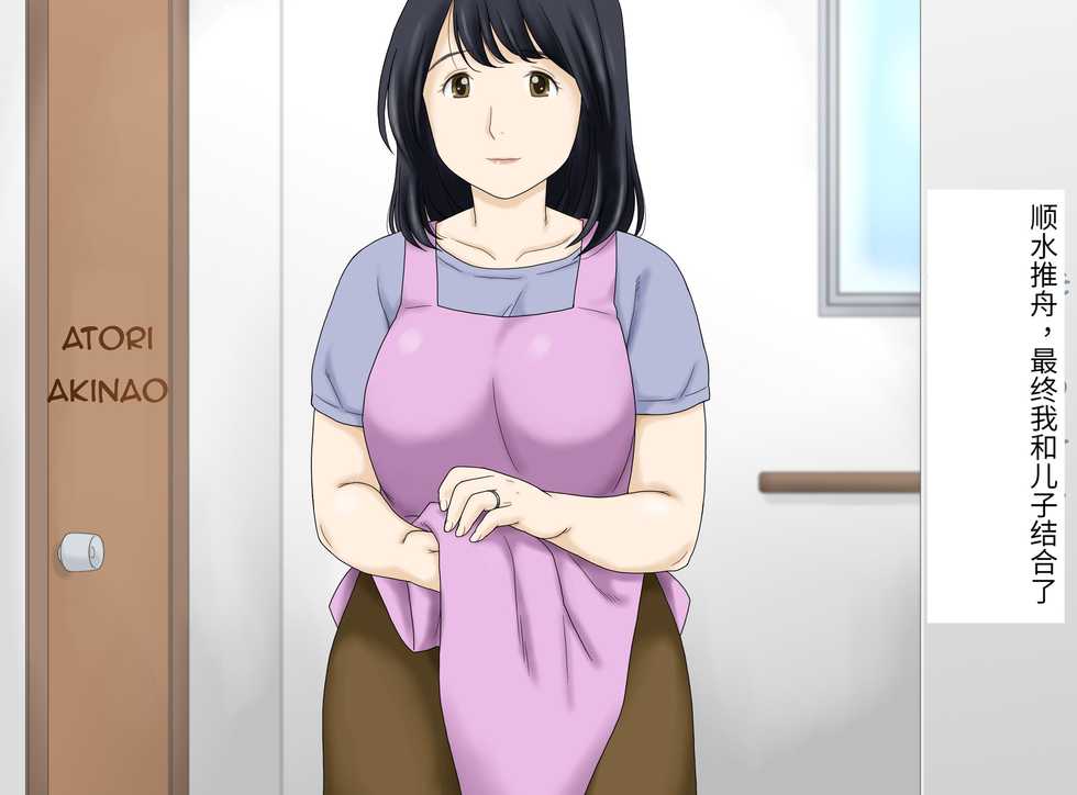 [Atori Akinao (Atori K)] Nagare de Musuko to Tsunagacchatta [Chinese] [发烧狼友个人汉化] - Page 1