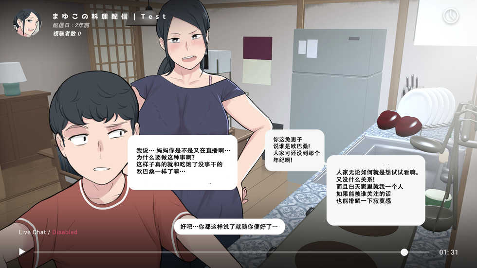 [NTRMAN] Namahaishin ni Hamatte Boku no Mama [Chinese] [萝莉推土机个人精翻] - Page 3