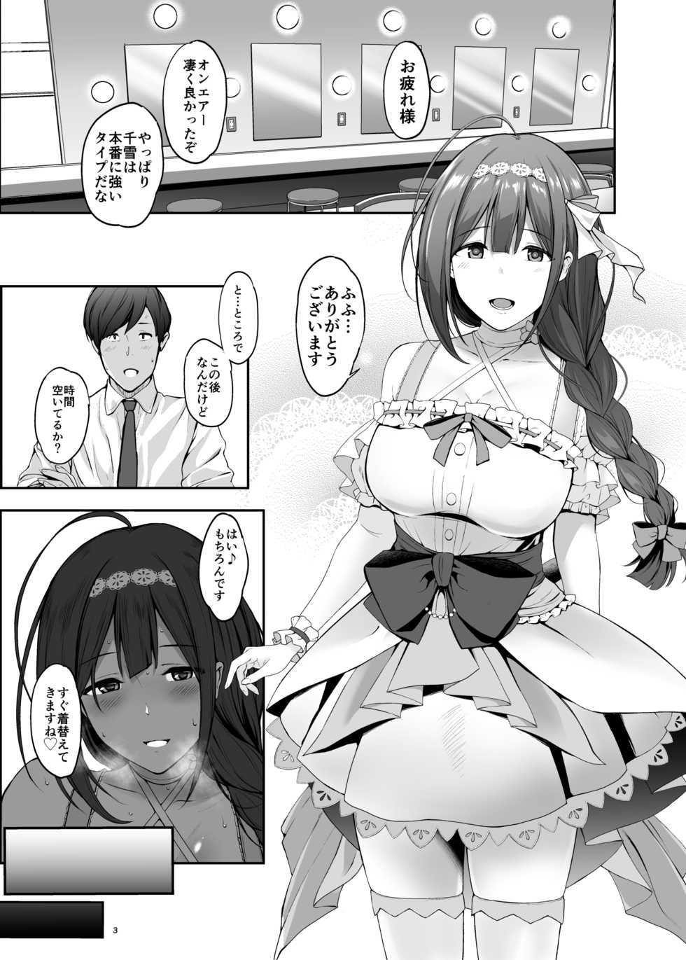 (C97) [Count2.4 (Nishi)] Chiyuki to Ichinichi (THE iDOLM@STER: Shiny Colors) - Page 3