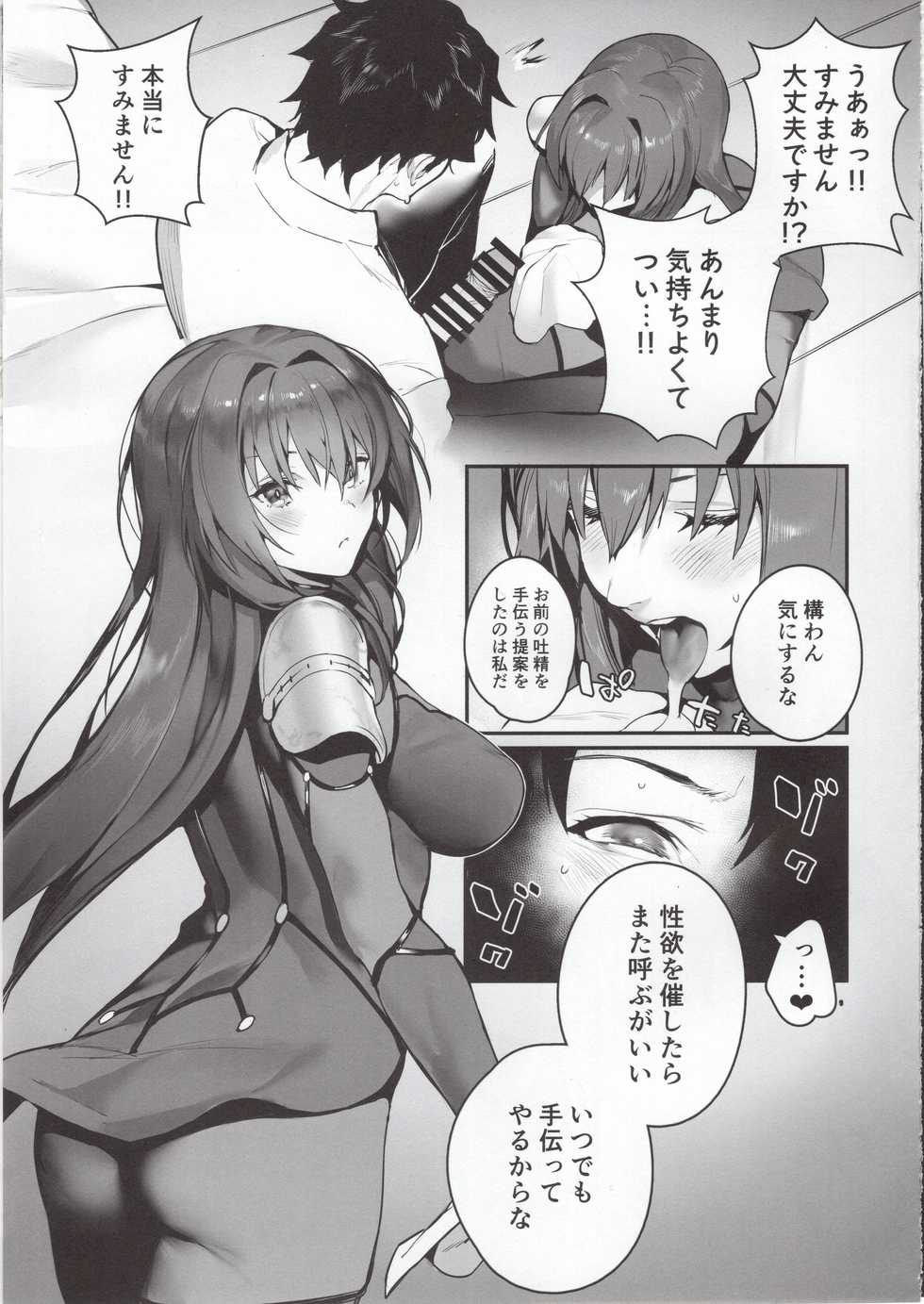 (C97) [Sorasore (Jagayamatarawo)] MOVE ON UP (Fate/Grand Order) - Page 6