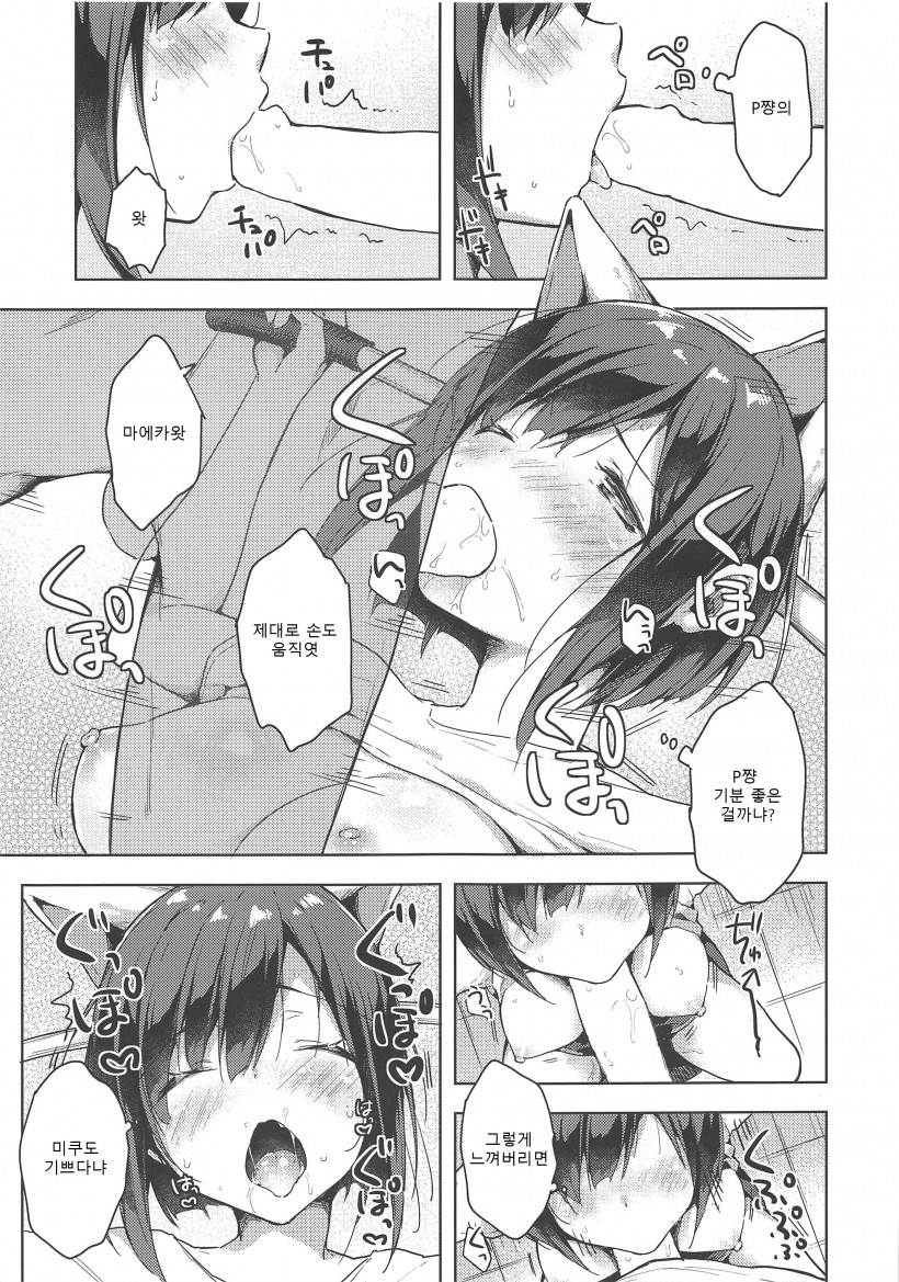 (COMIC1☆16) [Mirukuseiki (Sukoyaka Gyuunyuu)] Training Love! (THE IDOLM@STER CINDERELLA GIRLS) [Korean] - Page 12
