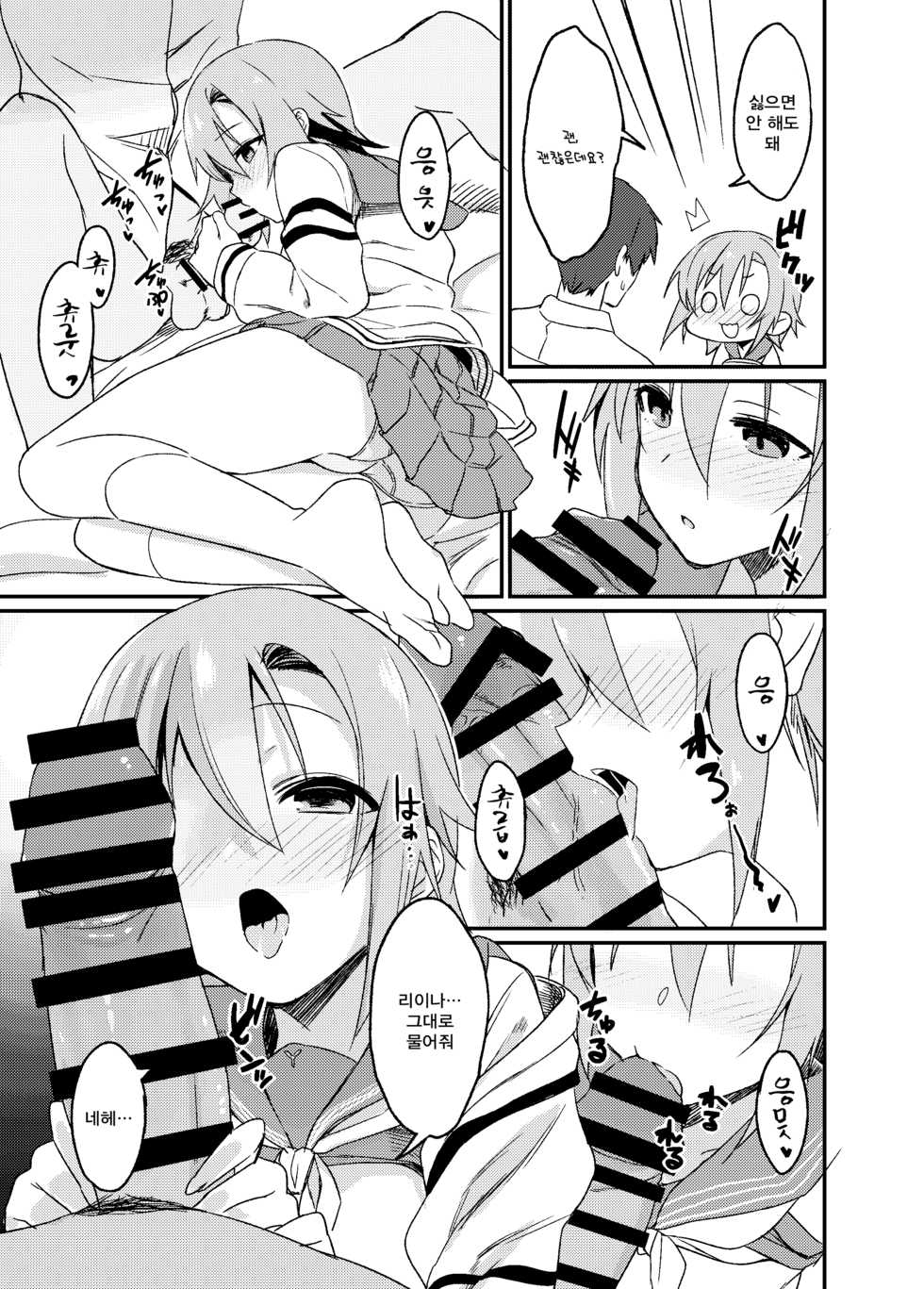 [Bergmund (Yamaguchi)] Seifuku Riina-chan to. (THE IDOLM@STER CINDERELLA GIRLS) [Korean] [Digital] - Page 11