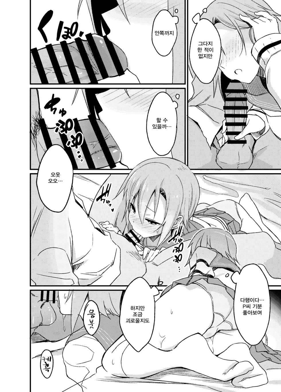 [Bergmund (Yamaguchi)] Seifuku Riina-chan to. (THE IDOLM@STER CINDERELLA GIRLS) [Korean] [Digital] - Page 12