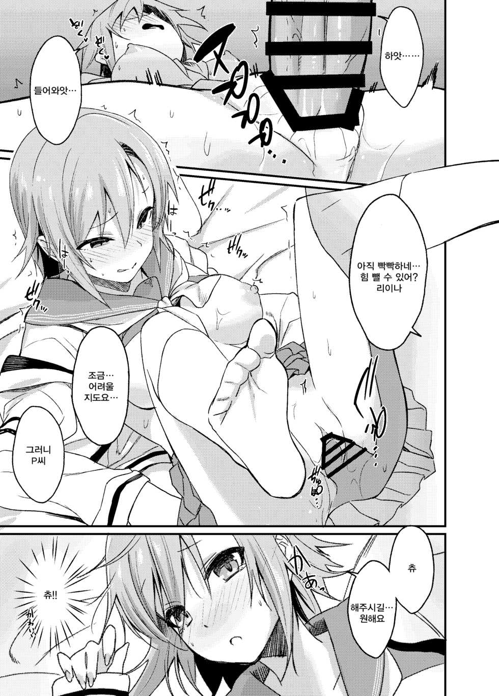[Bergmund (Yamaguchi)] Seifuku Riina-chan to. (THE IDOLM@STER CINDERELLA GIRLS) [Korean] [Digital] - Page 17