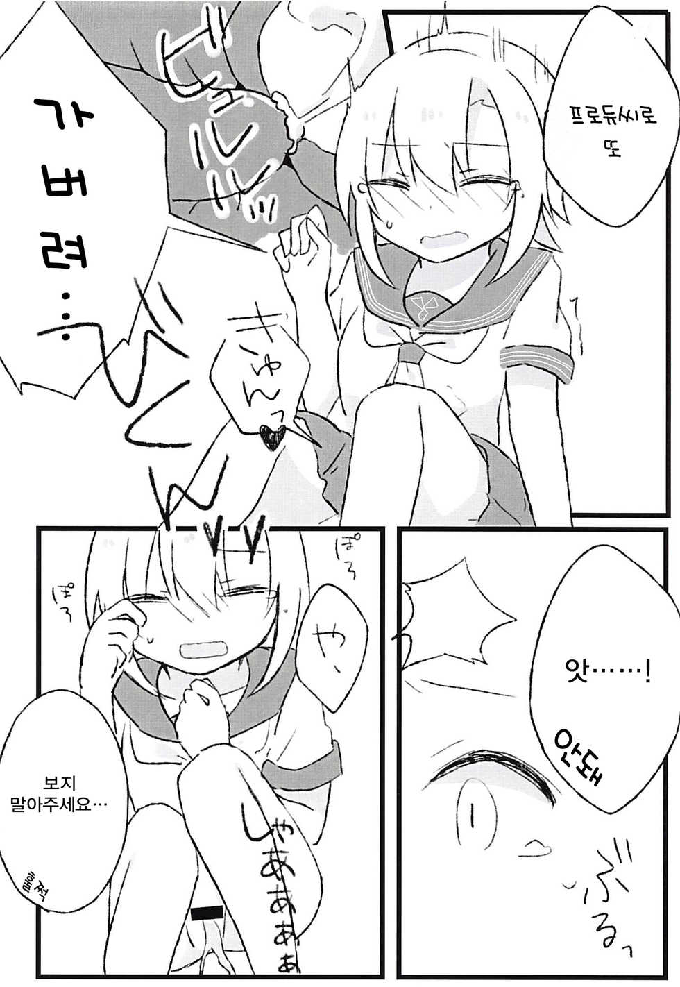(C94) [Outside hours (578)] Seifuku Riina to Ecchi na Koto ga Shitai (THE IDOLM@STER CINDERELLA GIRLS) [Korean] - Page 13