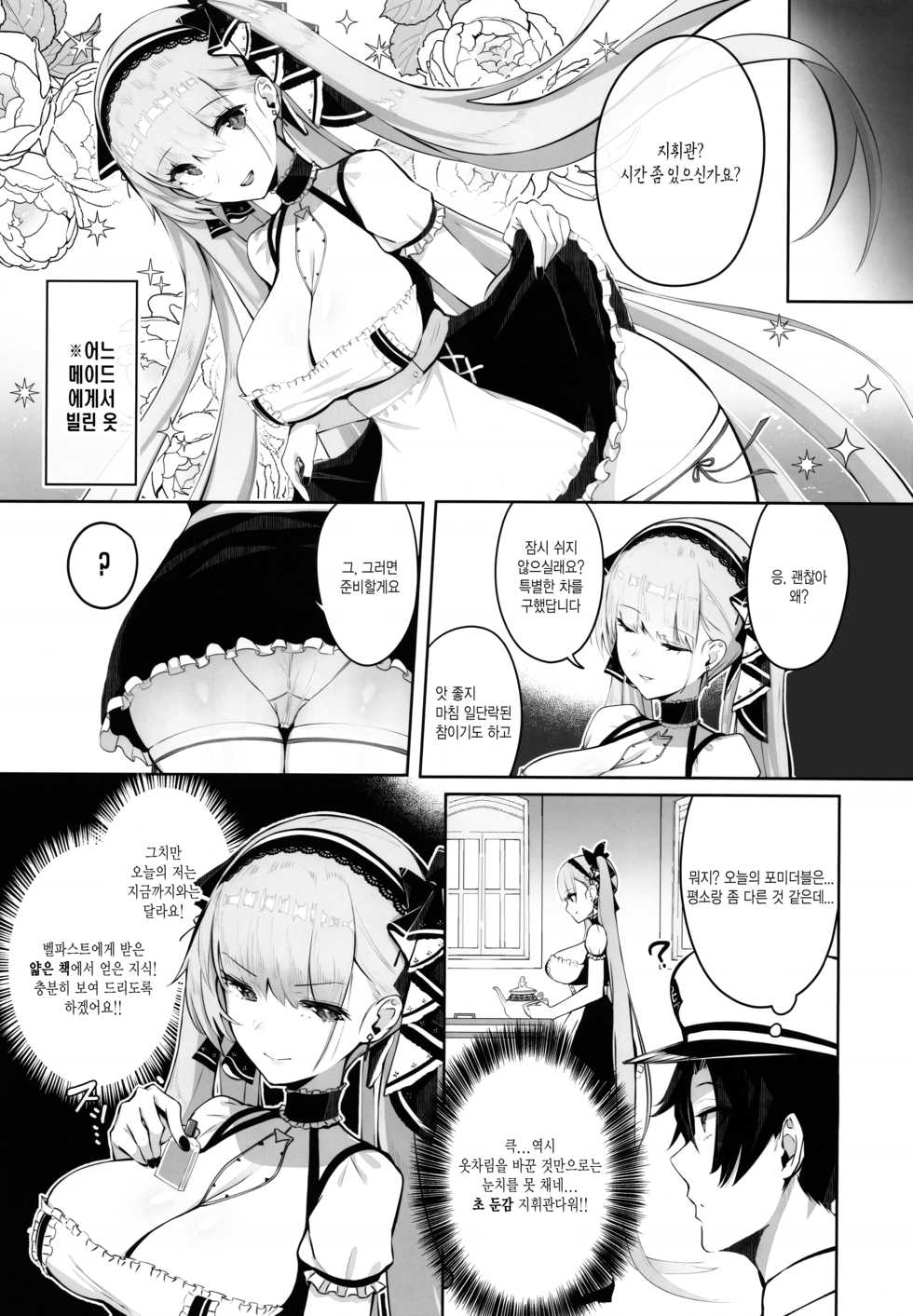 (C97) [Mappa Namatta (Mappa Ninatta)] Formidable wa Shikikan to Ichatsukitai | 포미더블은 지휘관이랑 꽁냥 대고싶어 (Azur Lane) [Korean] - Page 5