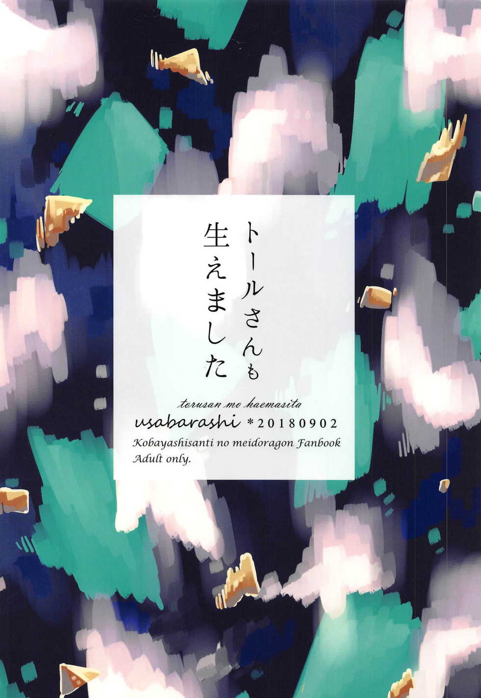 (CT32) [Usabarashi (Usako)] Tohru-san mo Haemashita (Kobayashi-san-chi no Maid Dragon) [English] - Page 21