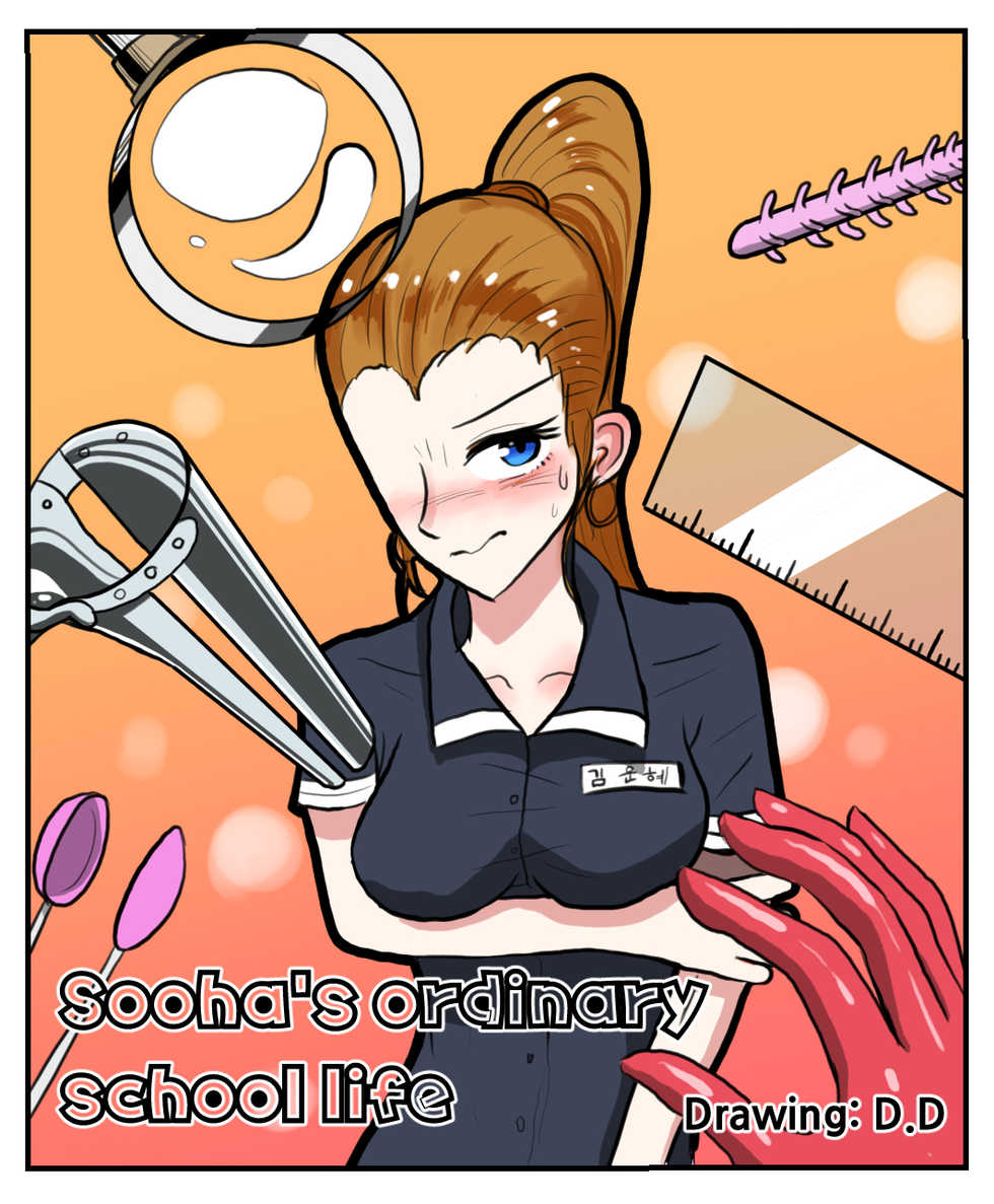 Sooha's ordinary school life   D.D(DeoDian) - Page 1