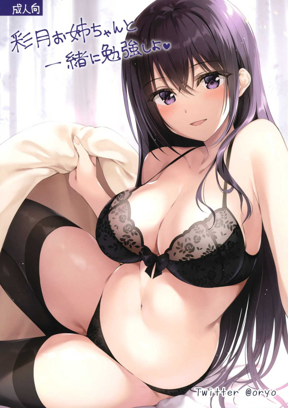 (C97) [P:P (Oryou)] Satsuki Onee-chan to Issho ni Benkyou Shiyo [Spanish] - Page 1