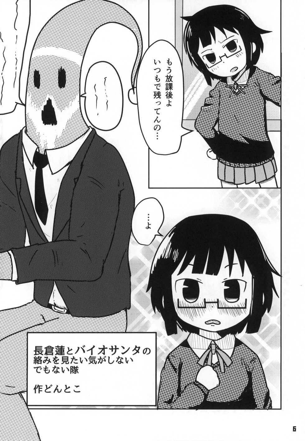 (C89) [NishiNotes. (Various)] Tokyo Kagaku Goudo- (Kagaku Chop) - Page 7