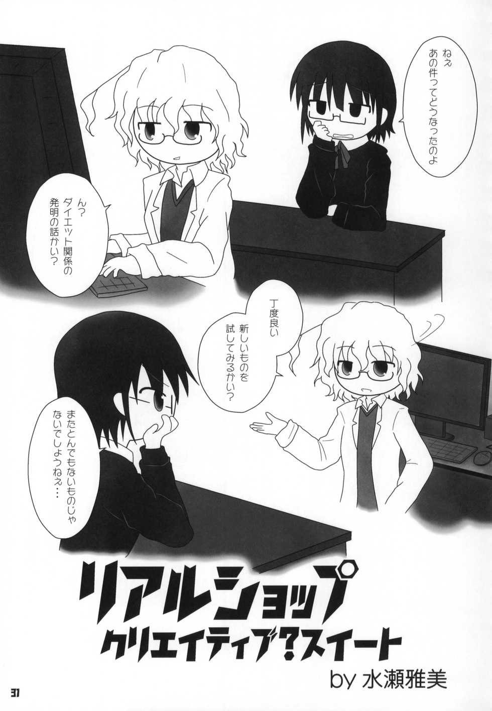 (C89) [NishiNotes. (Various)] Tokyo Kagaku Goudo- (Kagaku Chop) - Page 32