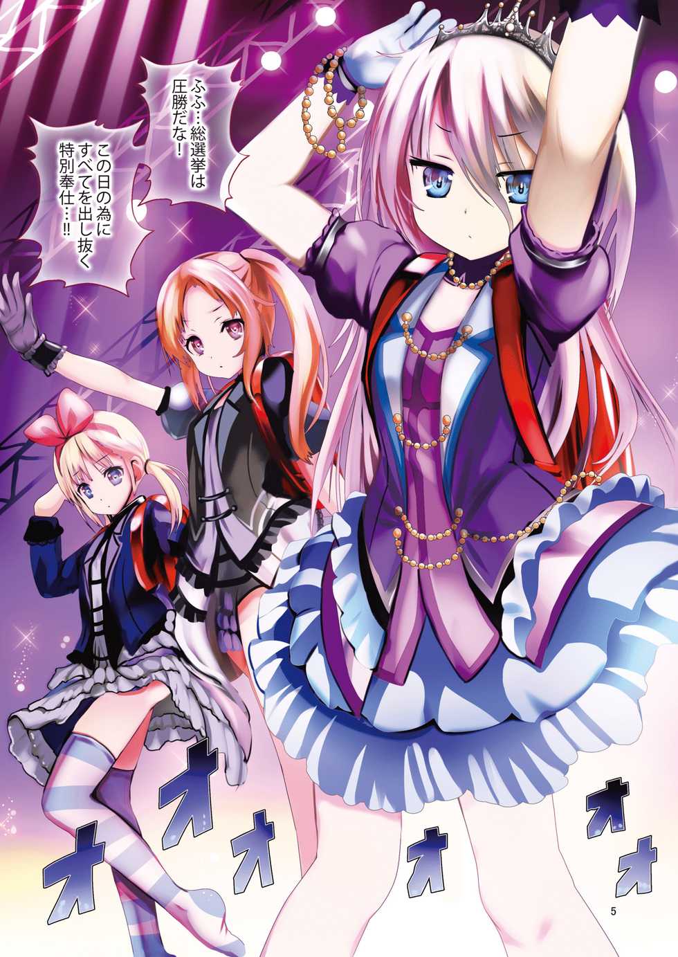 [Kaitsushin (Namamo Nanase)] Aido Rape 5 [Digital] - Page 4