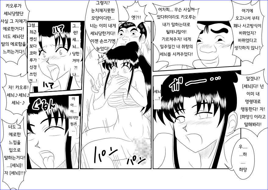 [Alice.Blood] Sennou Kyouikushitsu ~Kamiya Kaoru Hen~ | 세뇌교육실 ~카미야 카오루 편~ (Rurouni Kenshin) [Korean] - Page 26