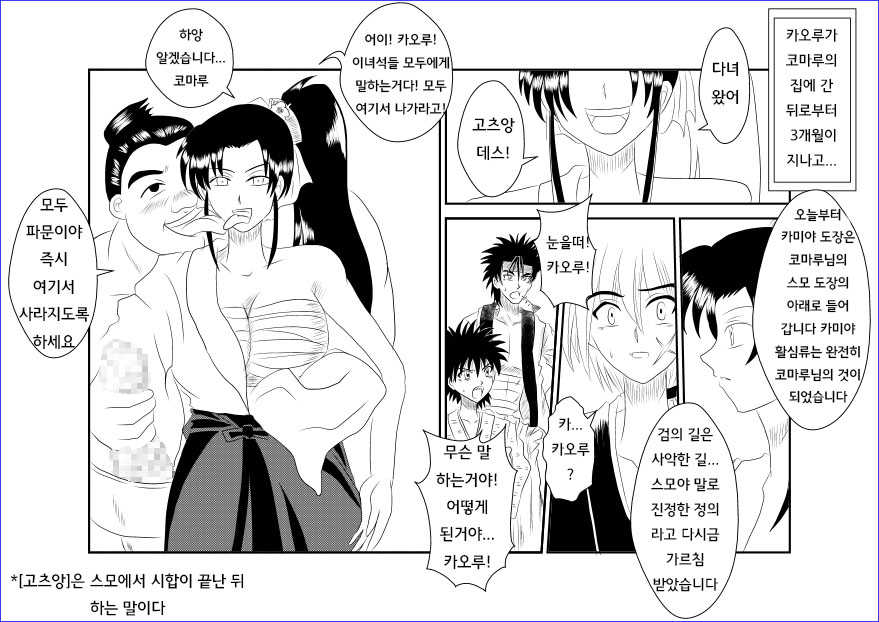 [Alice.Blood] Sennou Kyouikushitsu ~Kamiya Kaoru Hen~ | 세뇌교육실 ~카미야 카오루 편~ (Rurouni Kenshin) [Korean] - Page 34