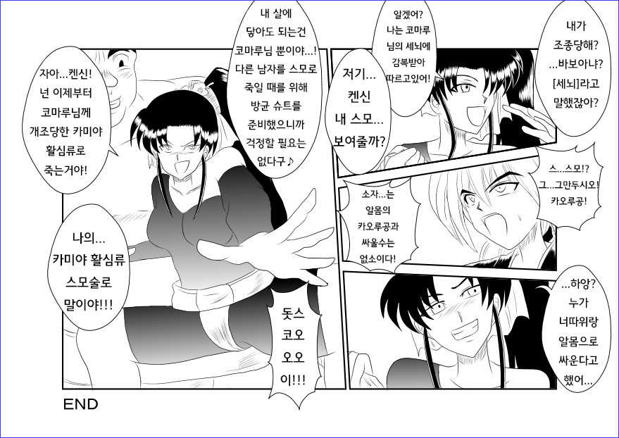 [Alice.Blood] Sennou Kyouikushitsu ~Kamiya Kaoru Hen~ | 세뇌교육실 ~카미야 카오루 편~ (Rurouni Kenshin) [Korean] - Page 36