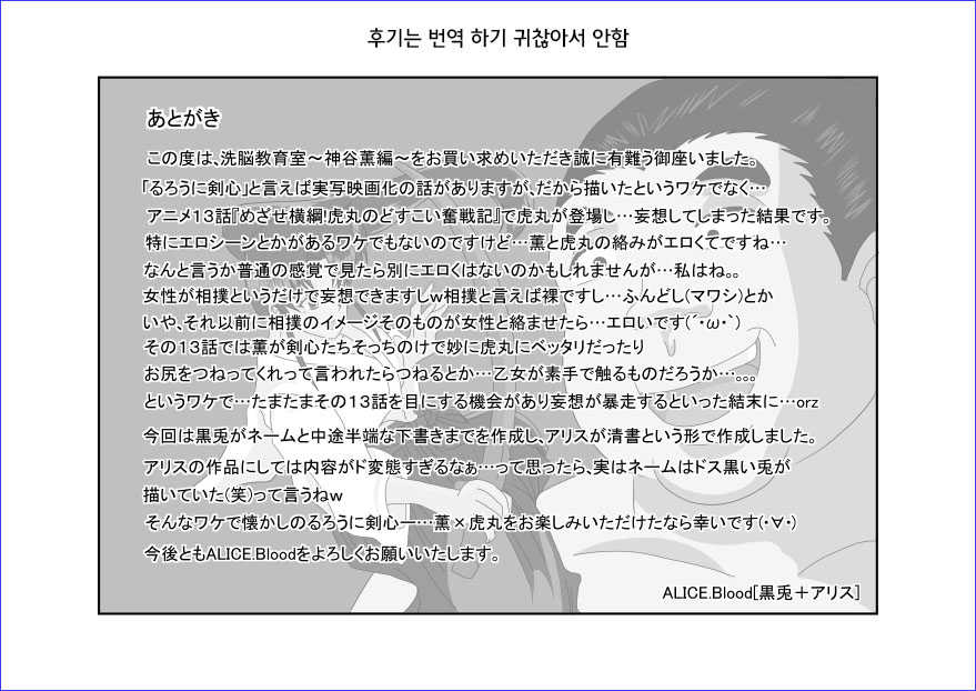 [Alice.Blood] Sennou Kyouikushitsu ~Kamiya Kaoru Hen~ | 세뇌교육실 ~카미야 카오루 편~ (Rurouni Kenshin) [Korean] - Page 37