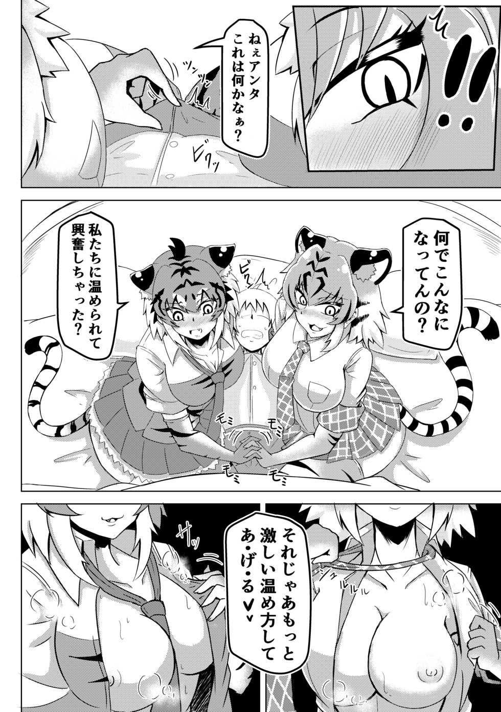 [Kaoritatsu Chaya (Ocha no Degarashi)] Nukunuku Friends (Kemono Friends) [Digital] - Page 5
