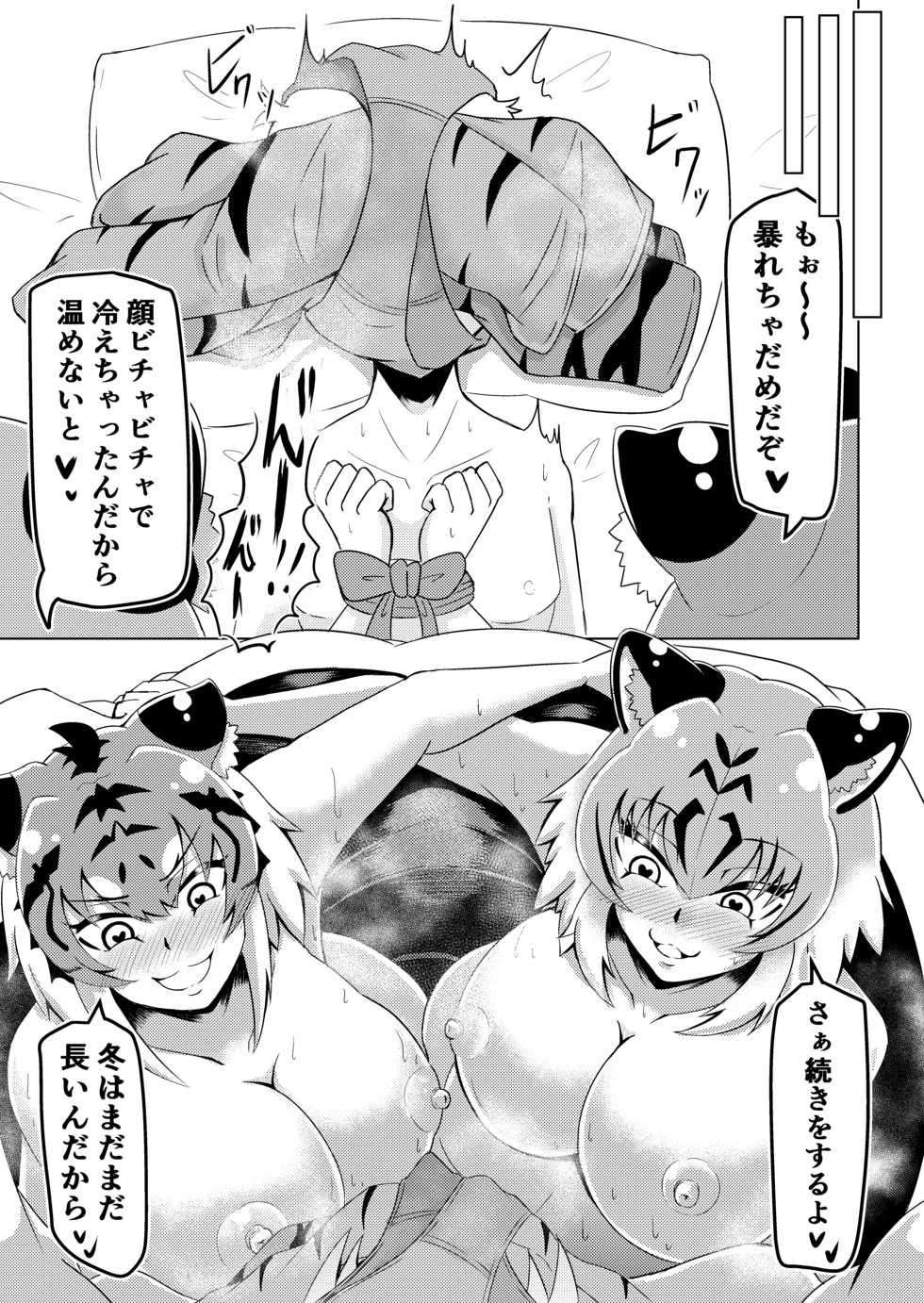 [Kaoritatsu Chaya (Ocha no Degarashi)] Nukunuku Friends (Kemono Friends) [Digital] - Page 16