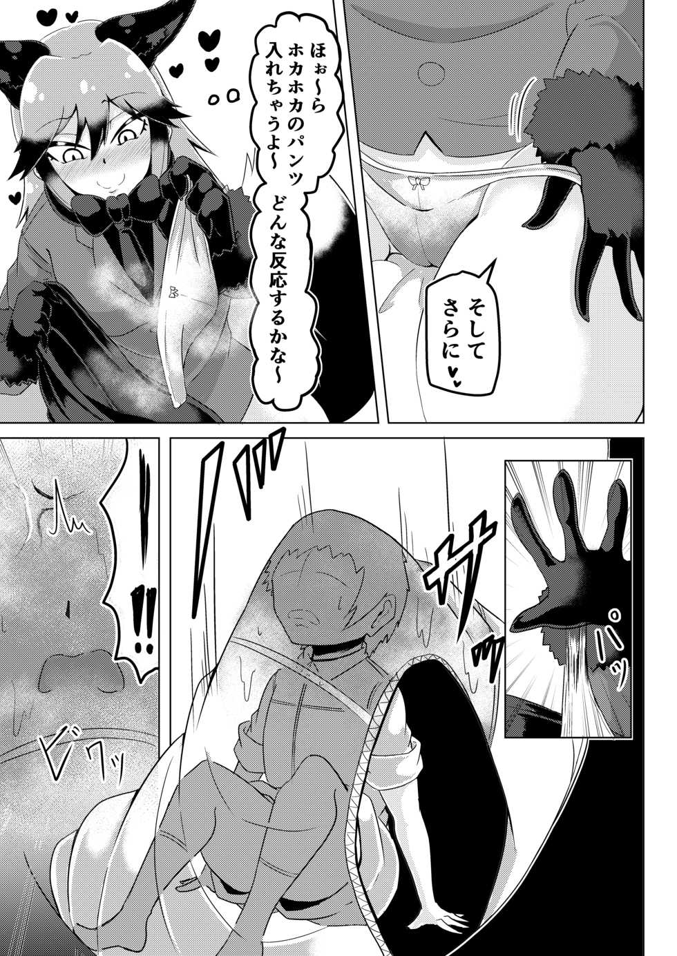 [Kaoritatsu Chaya (Ocha no Degarashi)] Nukunuku Friends (Kemono Friends) [Digital] - Page 24