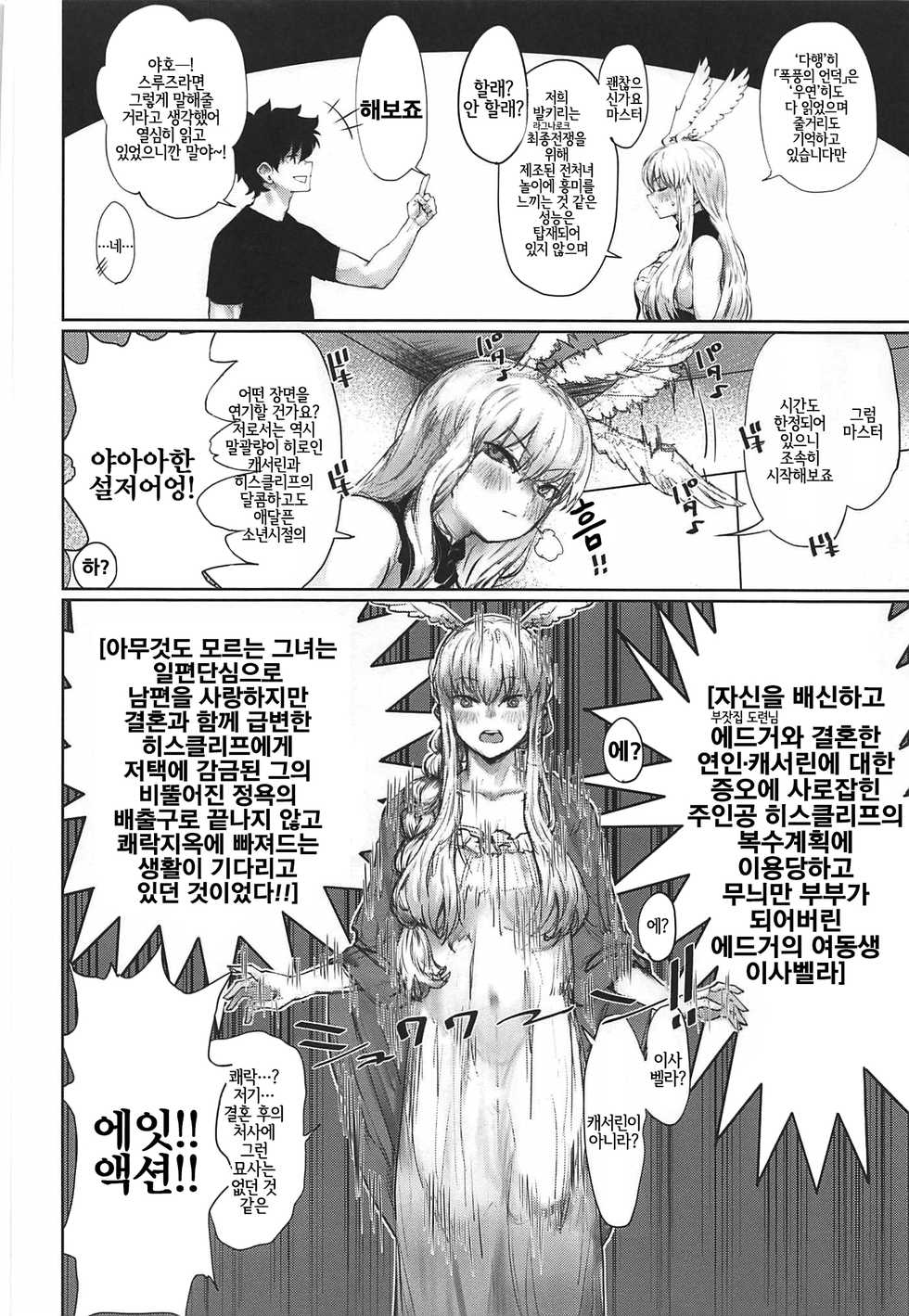(C97) [Nimunoya (Nimuno)] Reiki Ijiri 2 | 영기 개조시키기 2 (Fate/Grand Order) [Korean] [LWND] - Page 3