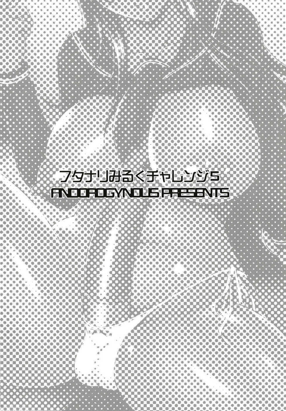 [ANDOROGYNOUS (Kiyose Kaoru)] Futanari Milk Challenge 5 | 扶她榨乳挑战 5 [Chinese] [黄记汉化组] [Digital] - Page 5