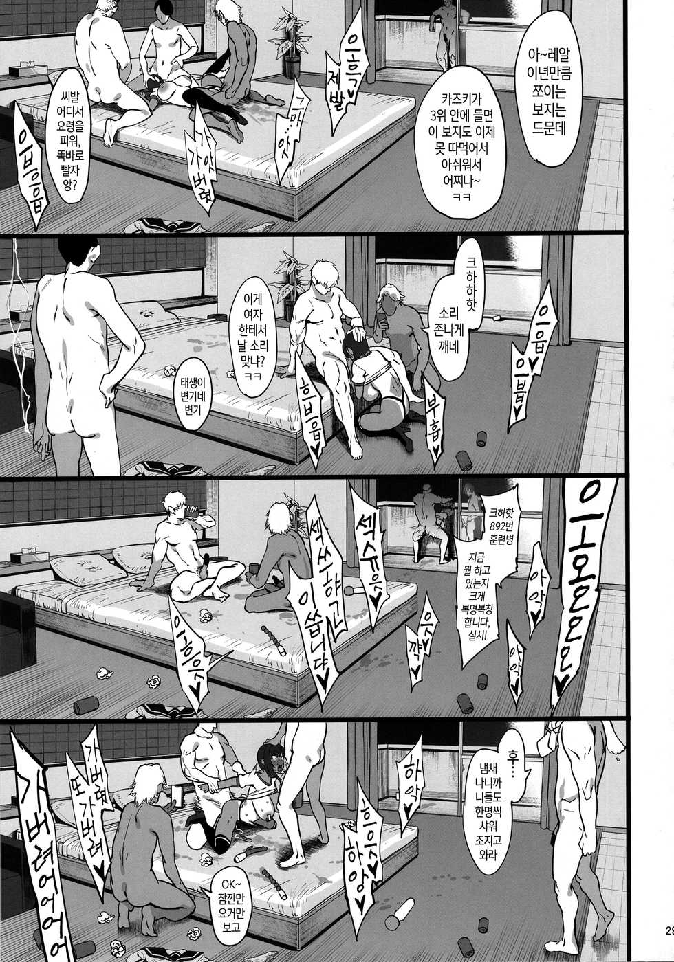(C97) [PIANIISHIMO (Pija)] Zutto Shinjiteru+Fantia Collection | 언제나 믿고 있어+판티아 추가본 [Korean] [Team Edge] - Page 28