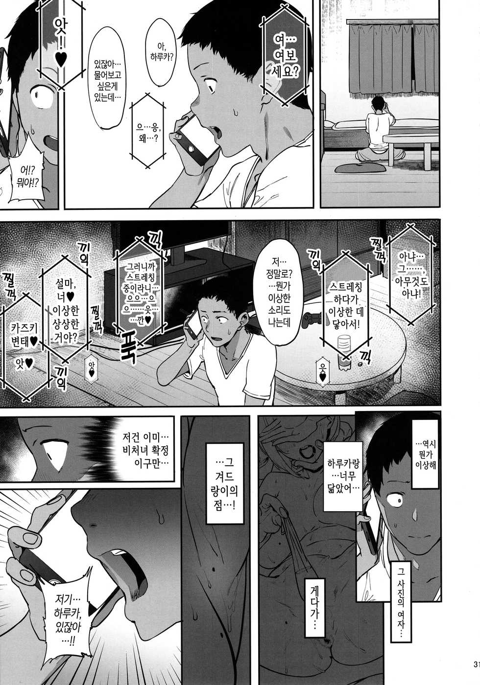 (C97) [PIANIISHIMO (Pija)] Zutto Shinjiteru+Fantia Collection | 언제나 믿고 있어+판티아 추가본 [Korean] [Team Edge] - Page 30