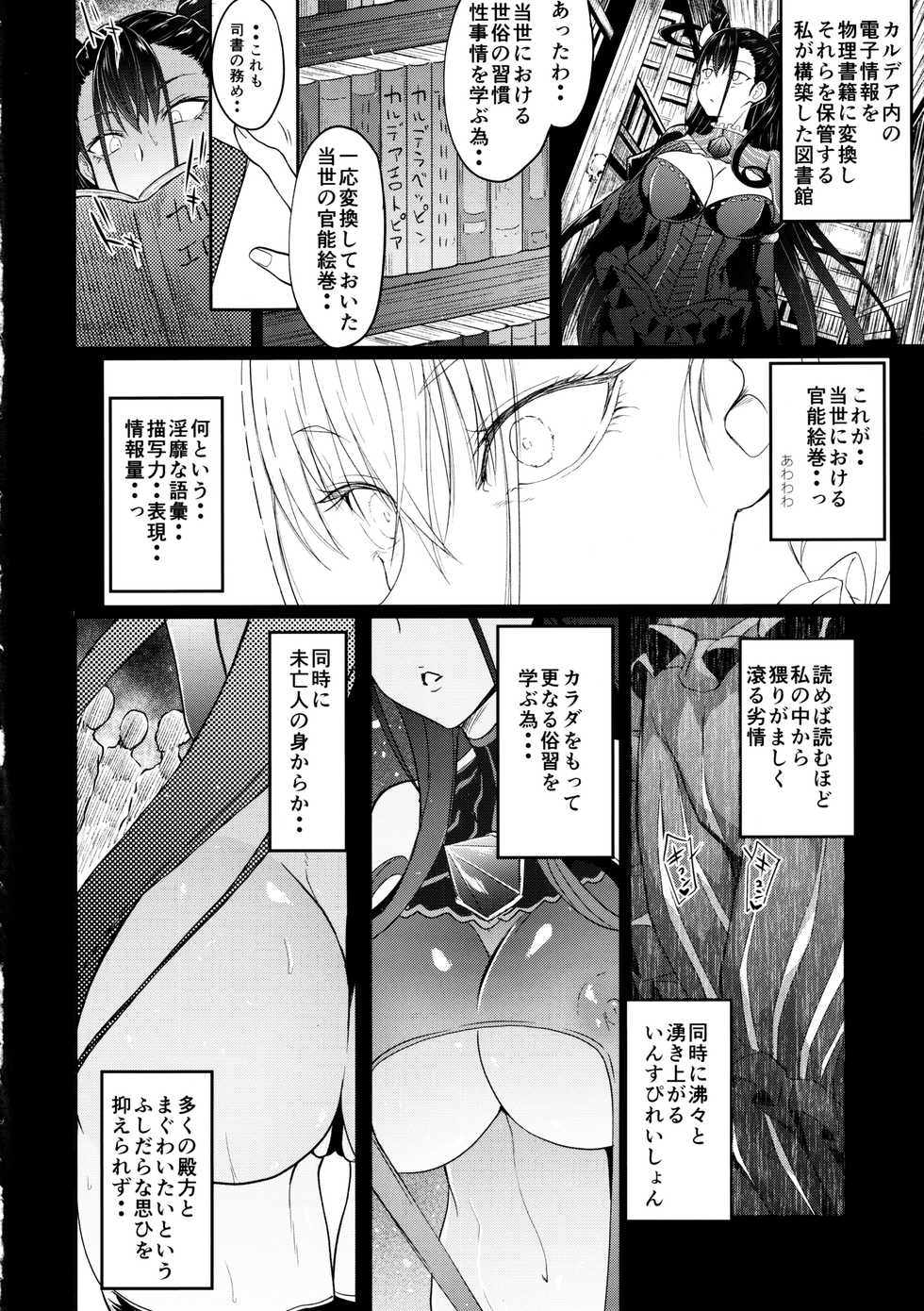 (C97) [Alkaloid no Baketu (Mizoguchi Gelatin)] Murasaki Shikibu Nikuyoku Inbiroku (Fate/Grand Order) - Page 5