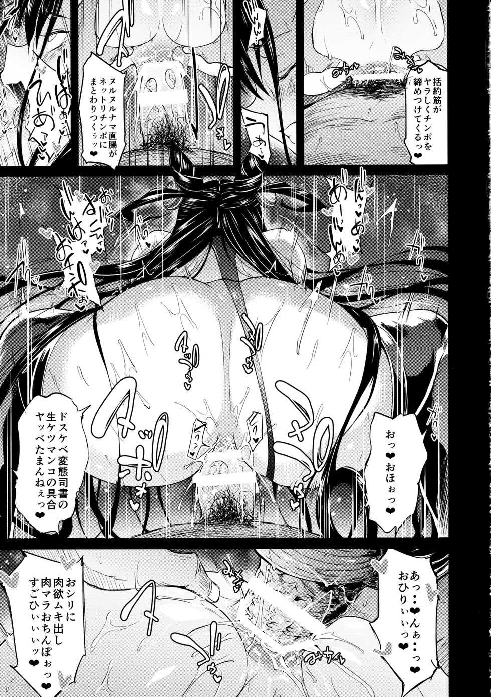 (C97) [Alkaloid no Baketu (Mizoguchi Gelatin)] Murasaki Shikibu Nikuyoku Inbiroku (Fate/Grand Order) - Page 18