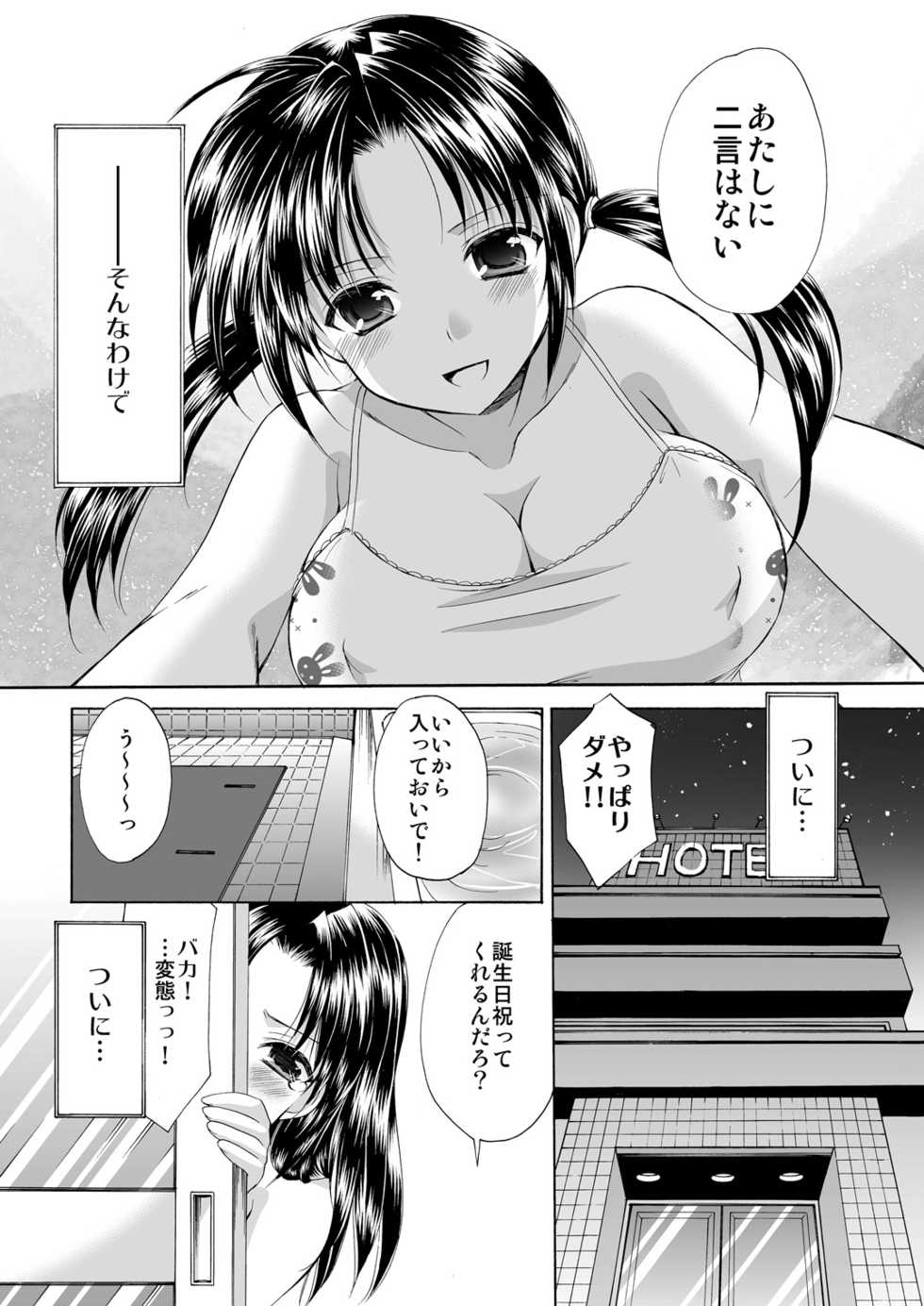 [Imomuya Honpo - Singleton (Azuma Yuki)]  Kanojo ga Hadaka ni Kigae tara [Digital] - Page 7